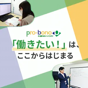【就職を目指すあなたへ】三重県津市の就労移行支援｜社会福祉法人ぷろぼの 津事業所