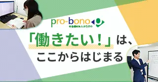 【就職を目指すあなたへ】三重県津市の就労移行支援｜社会福祉法人ぷろぼの 津事業所