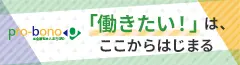【就職を目指すあなたへ】三重県津市の就労移行支援｜社会福祉法人ぷろぼの 津事業所