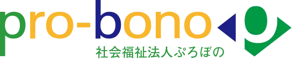 社会福祉法人ぷろぼの